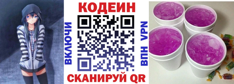 Кодеиновый сироп Lean Purple Drank наркошоп Биробиджан