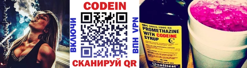 Кодеин Purple Drank Биробиджан