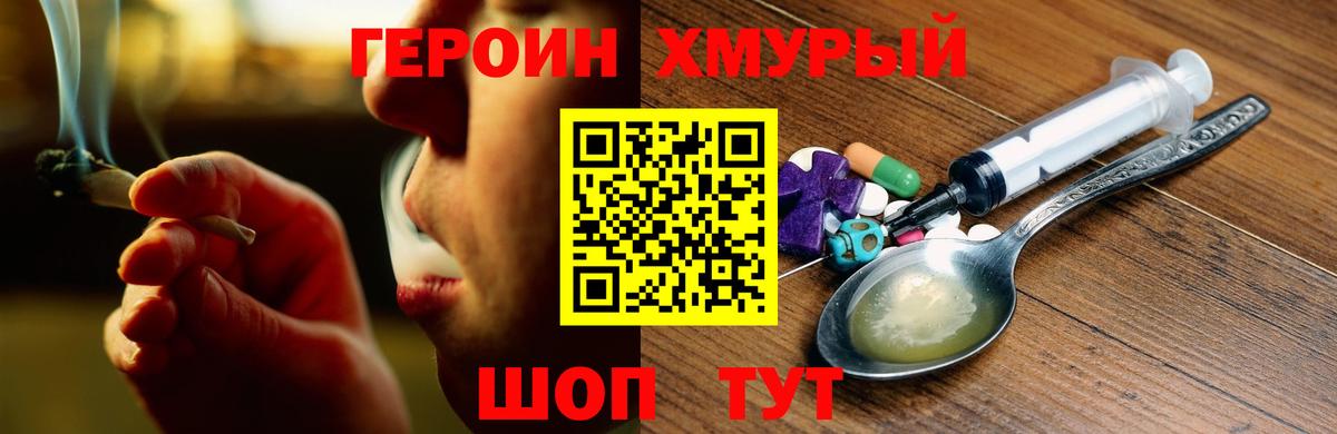 ГЕРОИН  Героин герыч  Вход с VPN  Биробиджан 