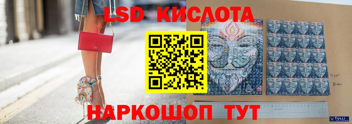 LSD-25 экстази кислота Биробиджан