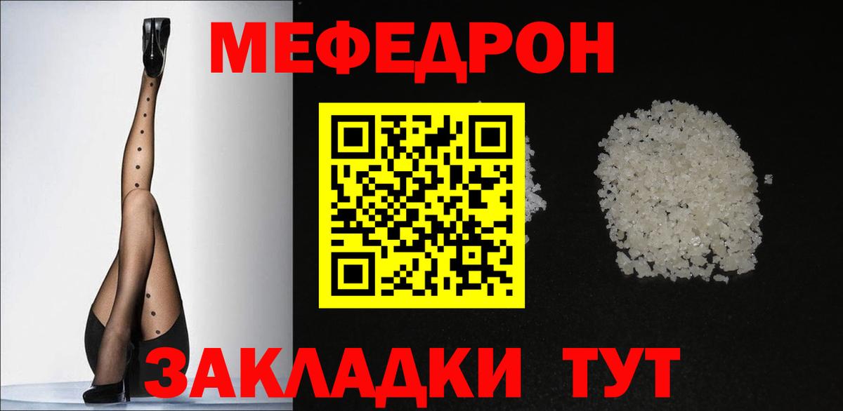 МЯУ-МЯУ  купить наркотики сайты  Мефедрон  Вход с VPN  МЕФ мяу мяу  Биробиджан  МЕФ VHQ 