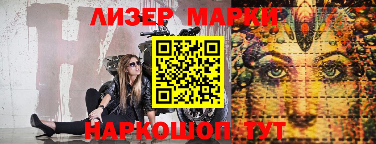 Биробиджан  Марки N-bome 1500мкг  Вход с VPN 